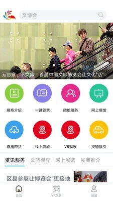 中国文旅博览会客户端app