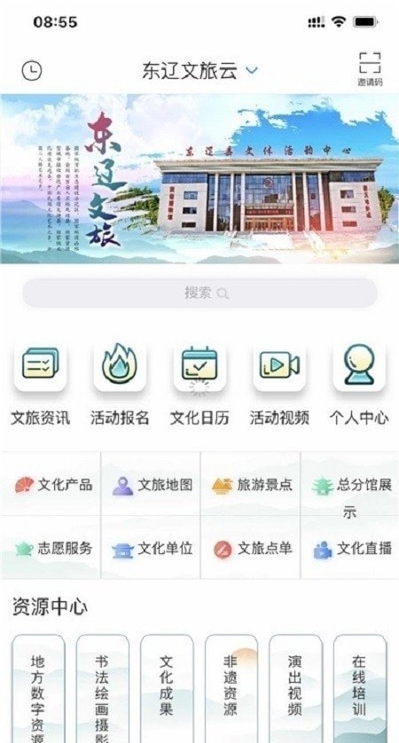 东辽文旅云app下载