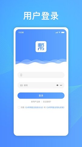 乡帮帮骑手APP