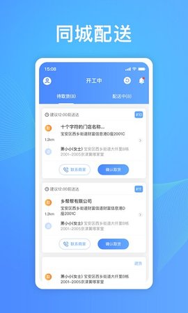 乡帮帮骑手APP