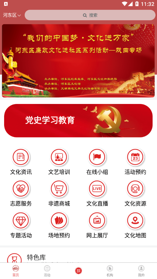 河东文旅平台app