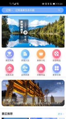 辽阳文旅app下载