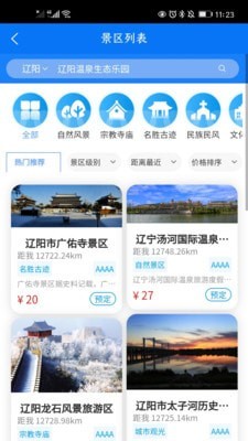中青文旅app