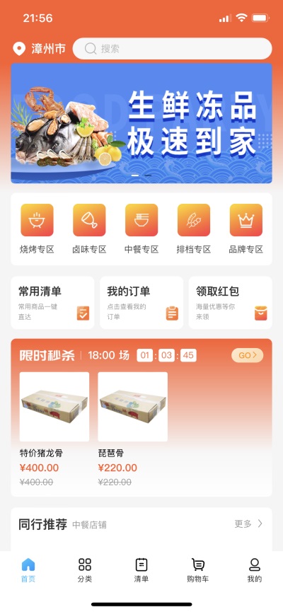 冻品会app