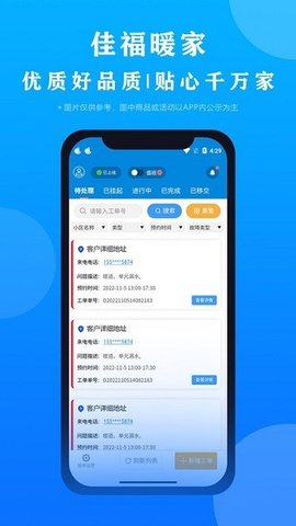 佳福暖家APP