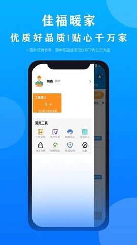 佳福暖家APP