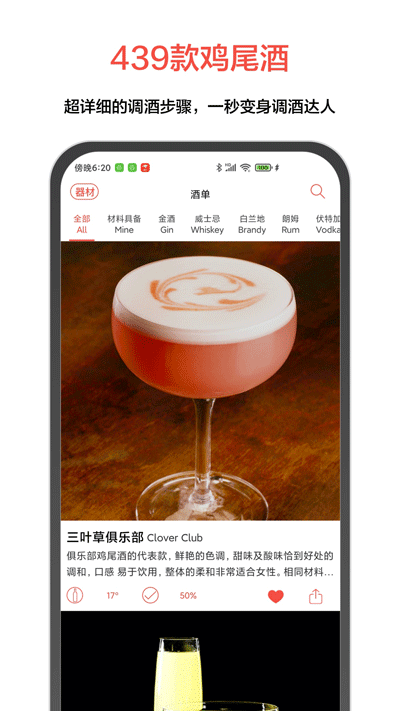 JO鸡尾酒app
