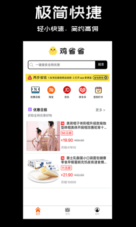 鸡省省APP