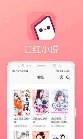 口红小说app下载