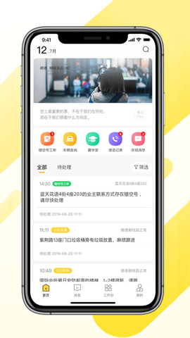 碧桂园大管家app