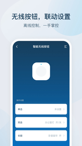 智家精灵APP