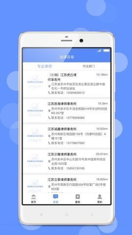 苏高新公共法律服务app