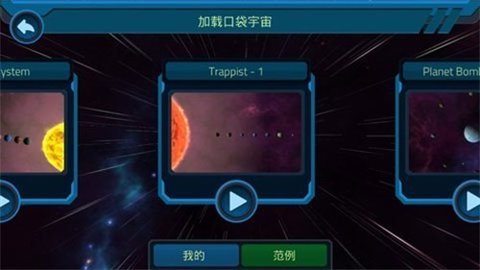 口袋里的宇宙全星球解锁中文版