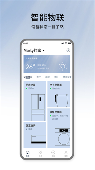 松下智能家电app