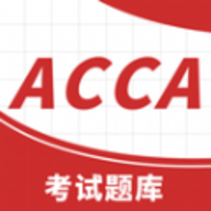 ACCA备考题app下载 2.1.1 安卓版