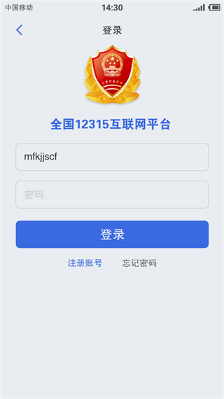 315消费者投诉平台APP