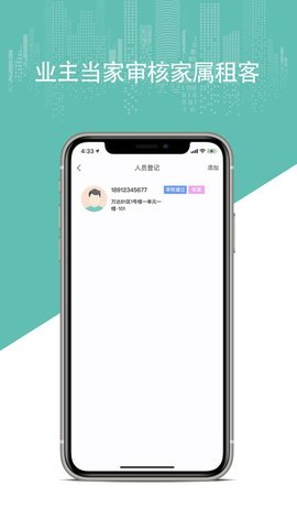广腾智慧社区app