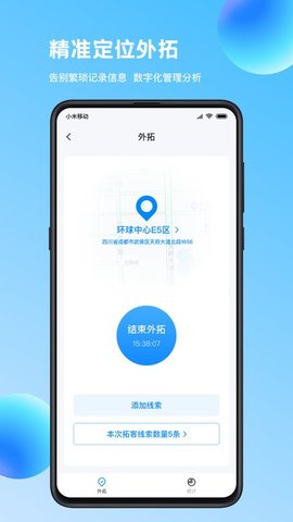 链车引力商家APP