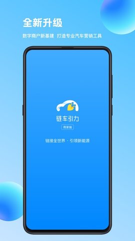 链车引力商家APP