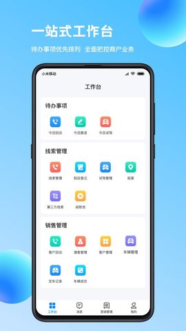 链车引力商家APP