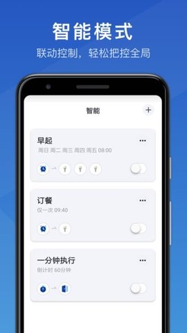 三思智慧生活app