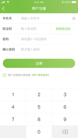 条码追溯app