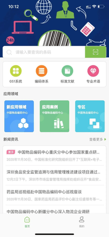 条码追溯app