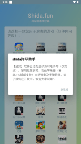 shida钢琴脚本app下载