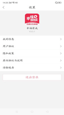 幸福荣成平台app