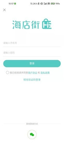 海店街app