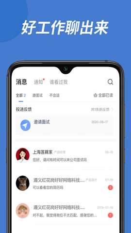 遵义人才网app