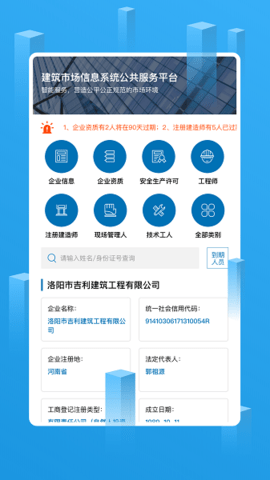 建筑企业管理APP