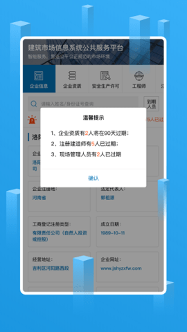 建筑企业管理APP