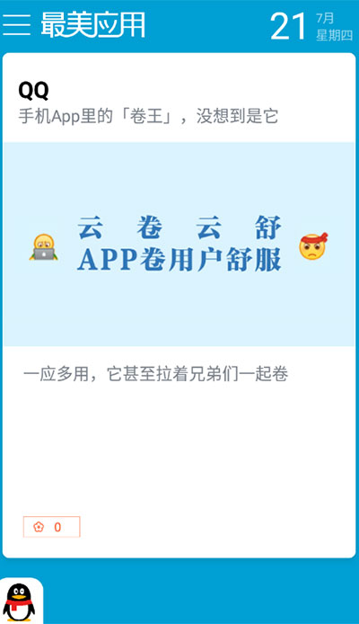 最美应用app