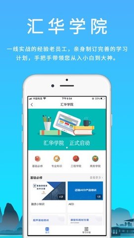 汇华医疗APP