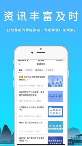 汇华医疗APP