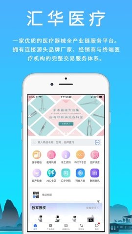 汇华医疗APP