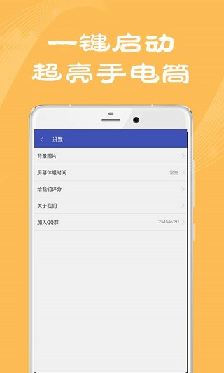 超级手电筒app