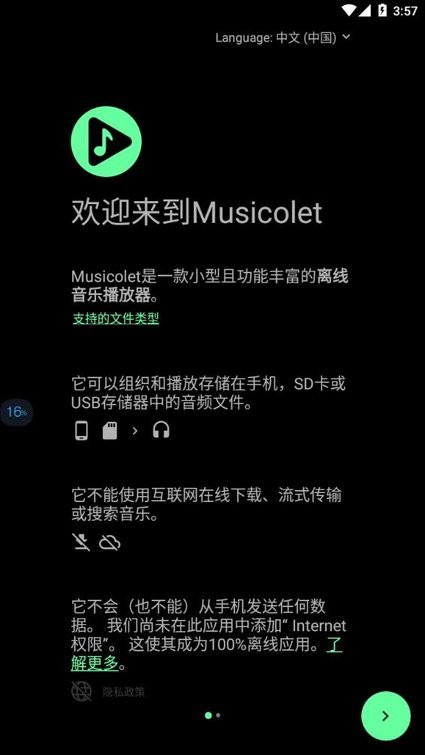 musicolet官方最新版