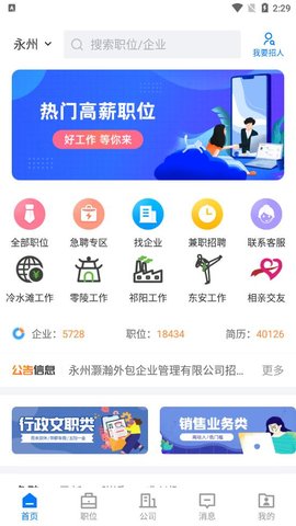 三湘人才网APP