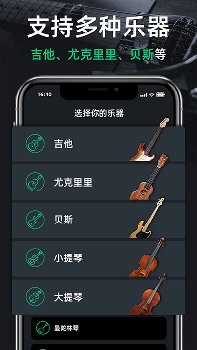 调音器guitar下载