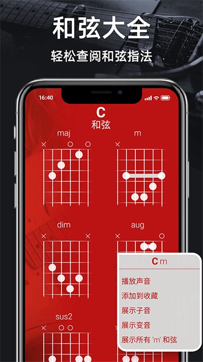 调音器guitar下载