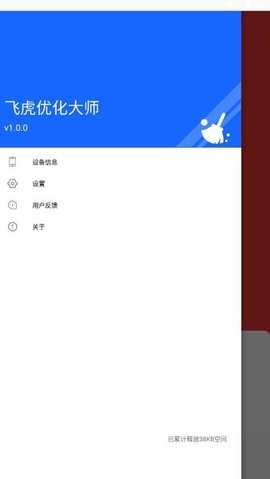 飞虎优化助手app