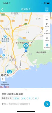 宜行青岛app