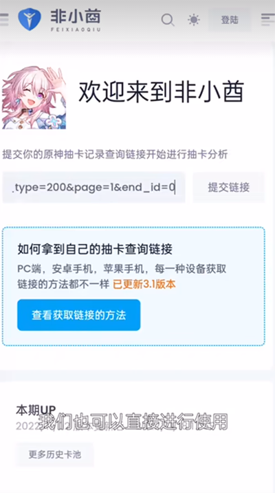 原神link app