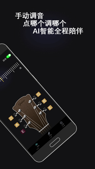 万能调音器app