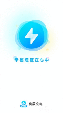 良辰充电APP