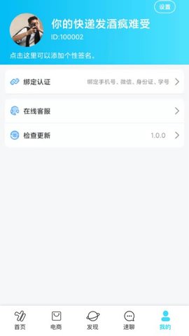 速帮云校APP