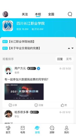 速帮云校APP