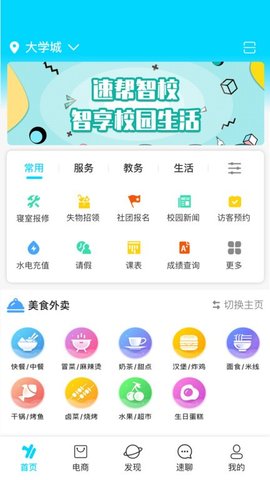 速帮云校APP